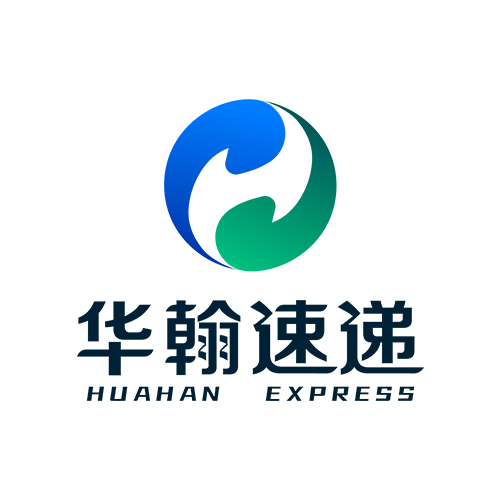 华翰速递