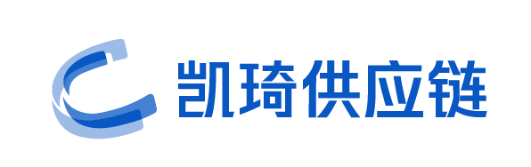 凯琦供应链